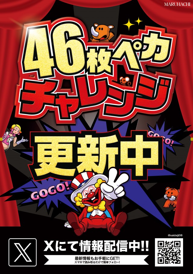 西大寺マルハチの最新情報画像