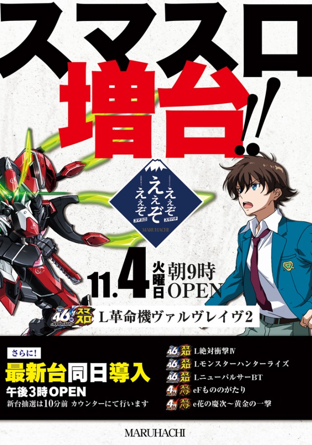 西大寺マルハチの最新情報画像