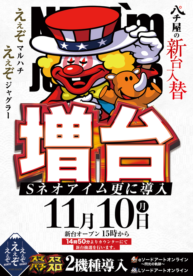 西大寺マルハチの最新情報画像