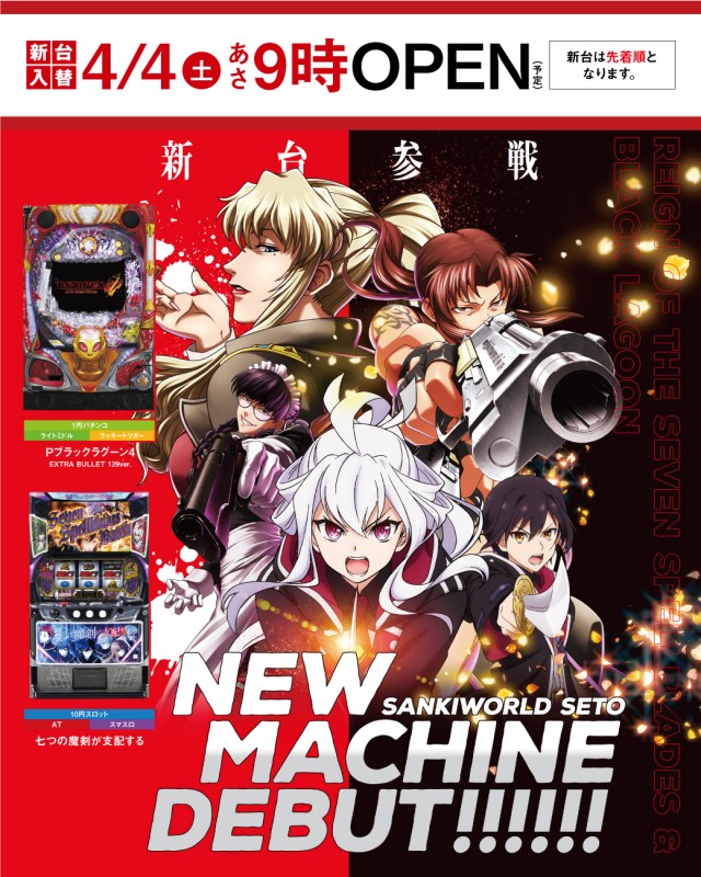 サンキワールド瀬戸店の最新情報画像