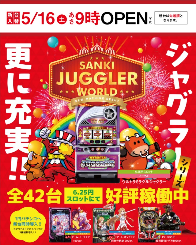 サンキワールド瀬戸店の最新情報画像