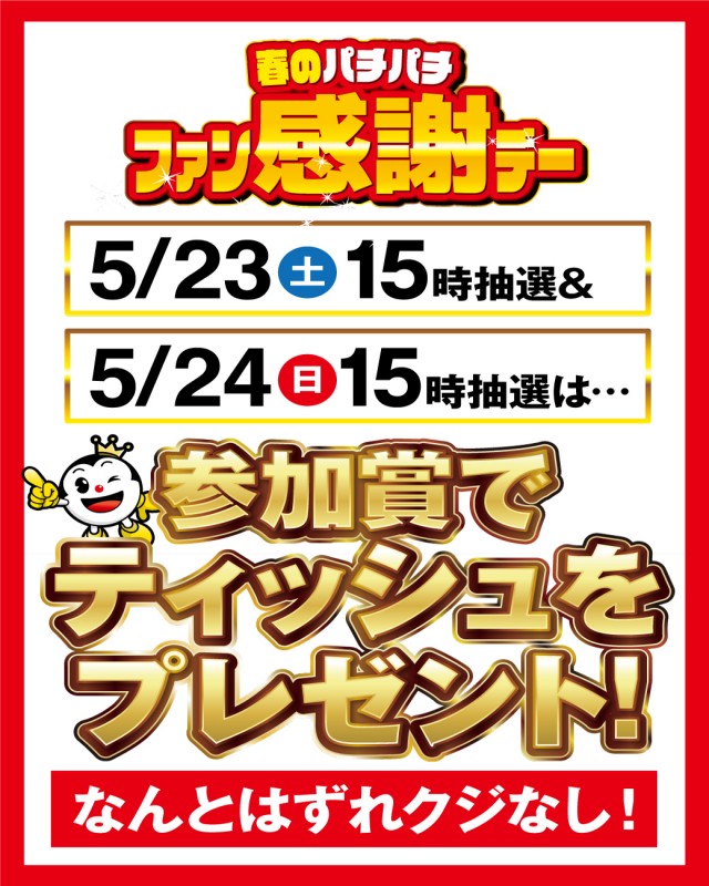 最新情報公開中!】サンキワールド瀬戸店 | 岡山市東区 瀬戸駅