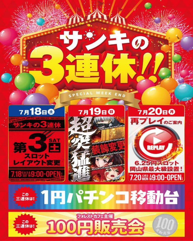 サンキワールド瀬戸店の最新情報画像