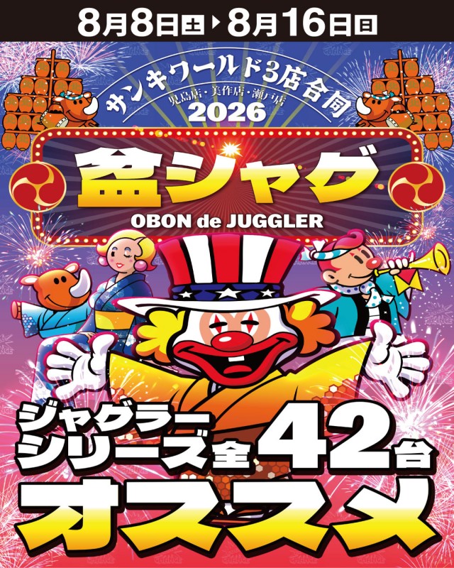 サンキワールド瀬戸店の最新情報画像