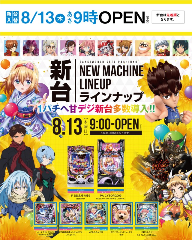 サンキワールド瀬戸店の最新情報画像