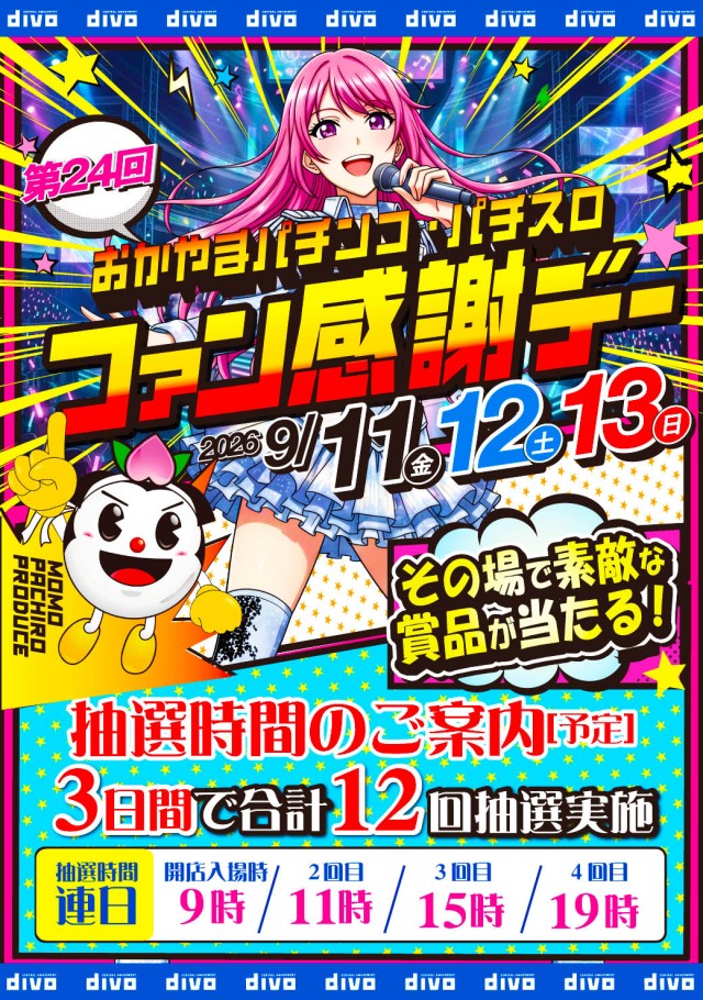 セントラルディーボ大福店の最新情報画像