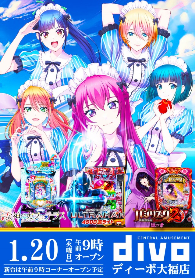 DIVO大福店の最新情報画像