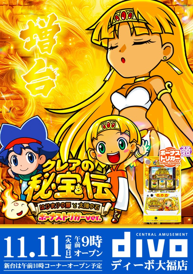 DIVO大福店の最新情報画像