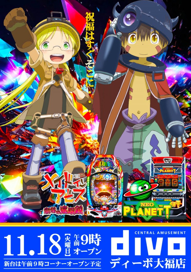 DIVO大福店の最新情報画像