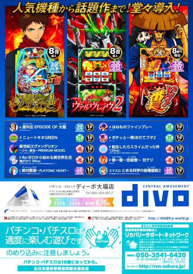 DIVO大福店の最新情報画像