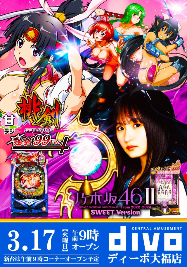 DIVO大福店の最新情報画像