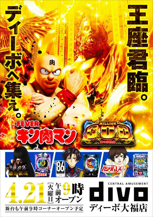 DIVO大福店の最新情報画像