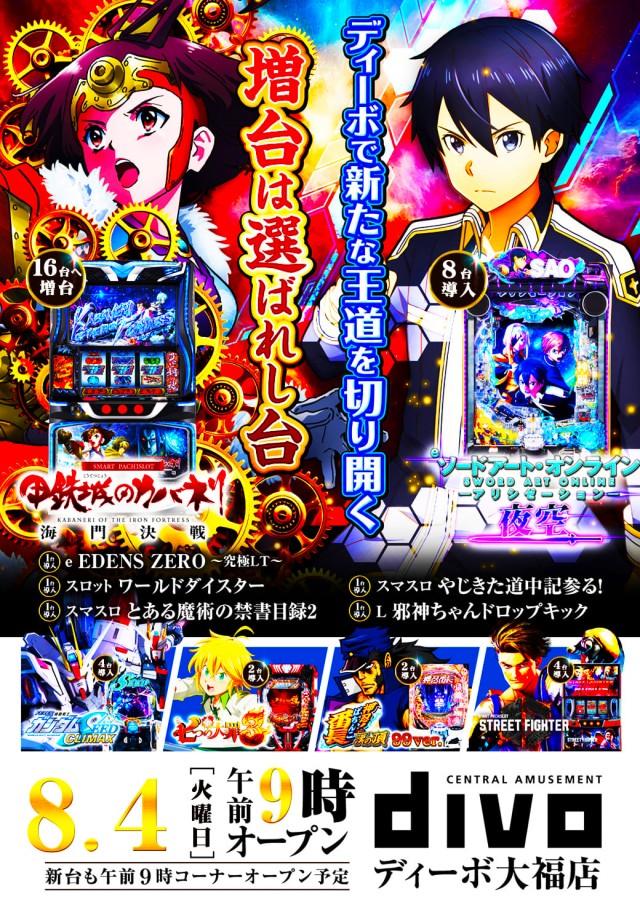 セントラルディーボ大福店の最新情報画像