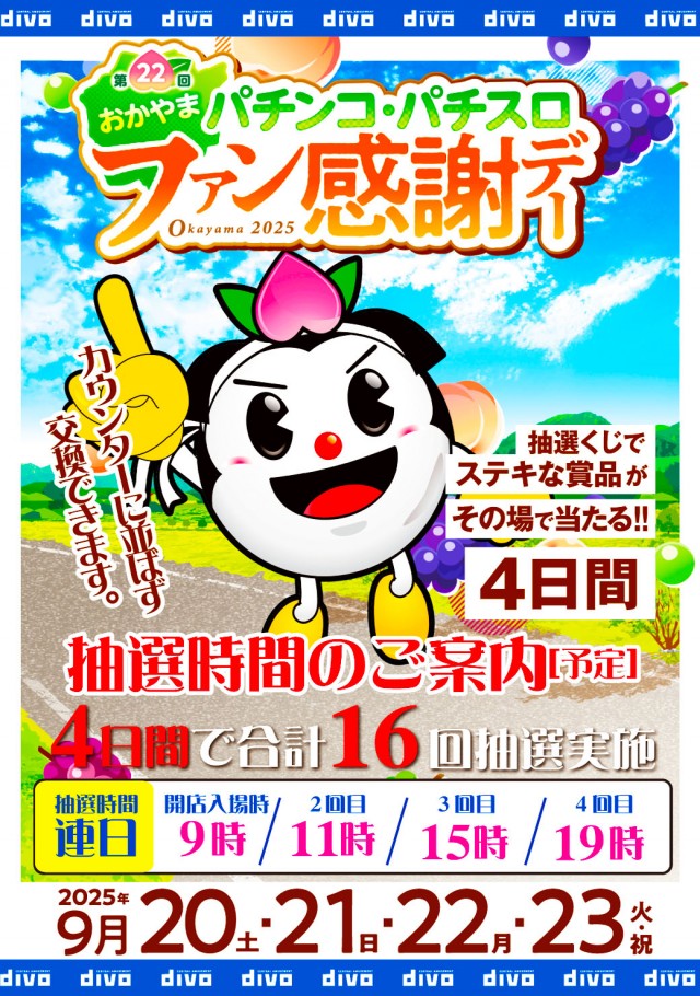 フロアマップ公開中】DIVO大福店 | 岡山市南区 妹尾駅