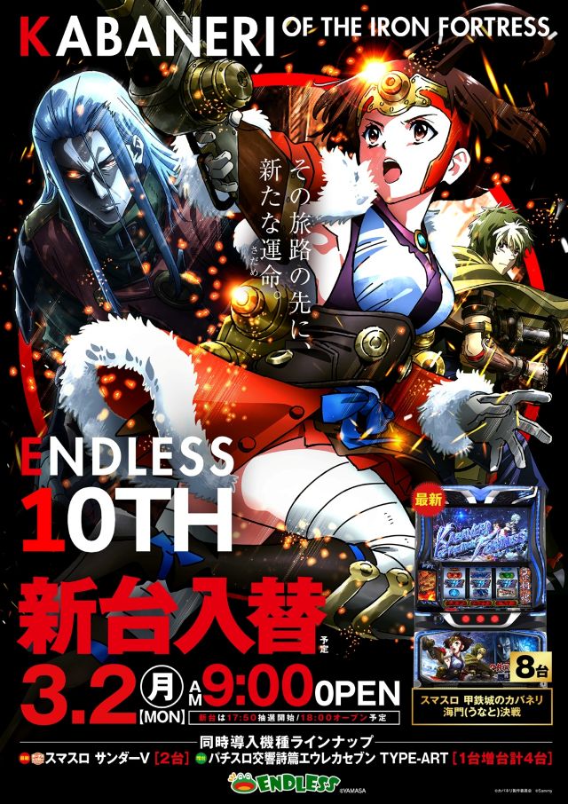 エンドレス水島店の最新情報画像