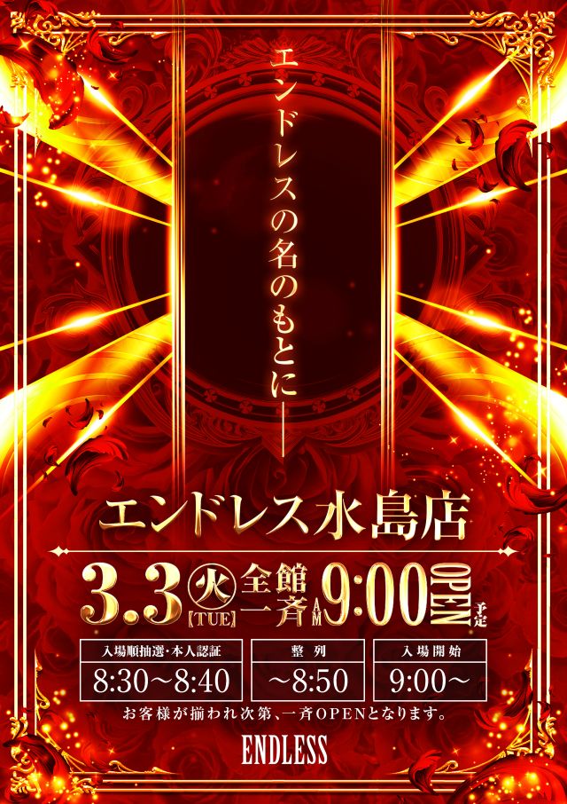 エンドレス水島店の最新情報画像