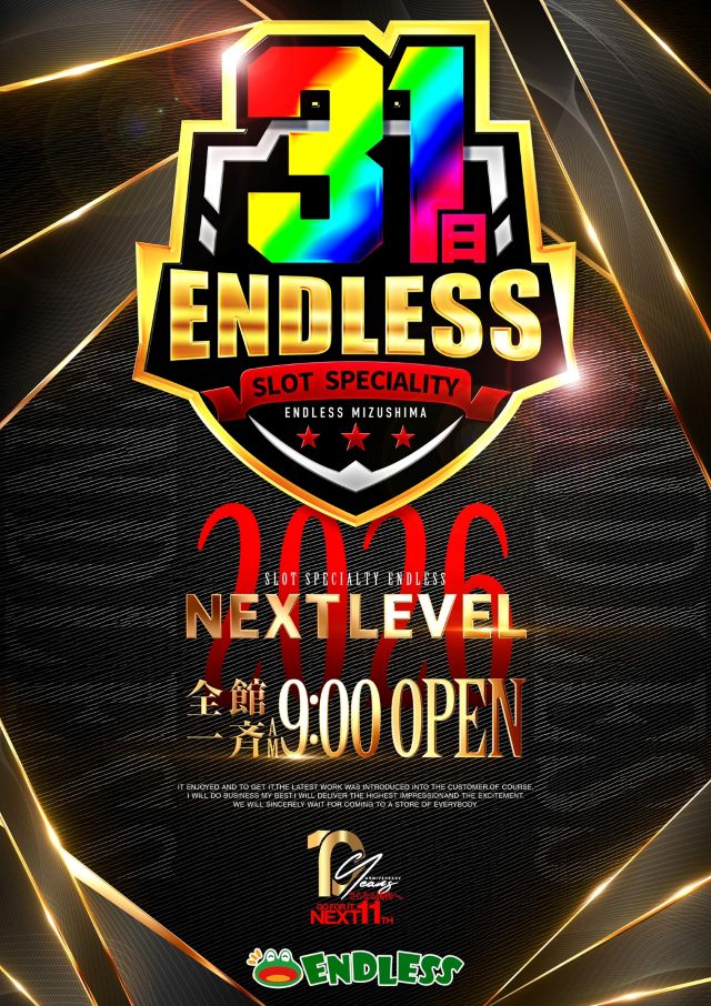 エンドレス水島店の最新情報画像