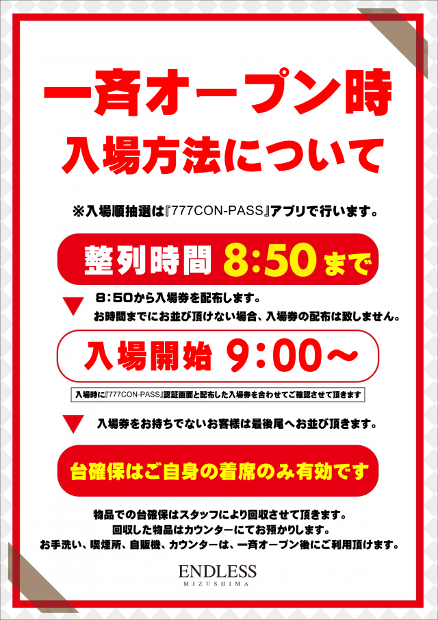 エンドレス水島店の最新情報画像