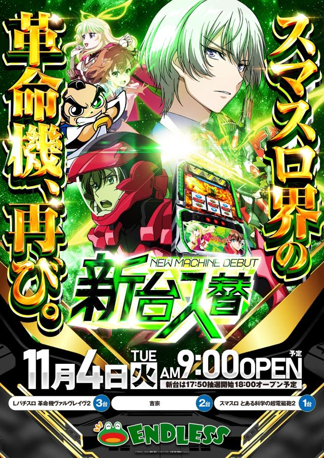 エンドレス水島店の最新情報画像