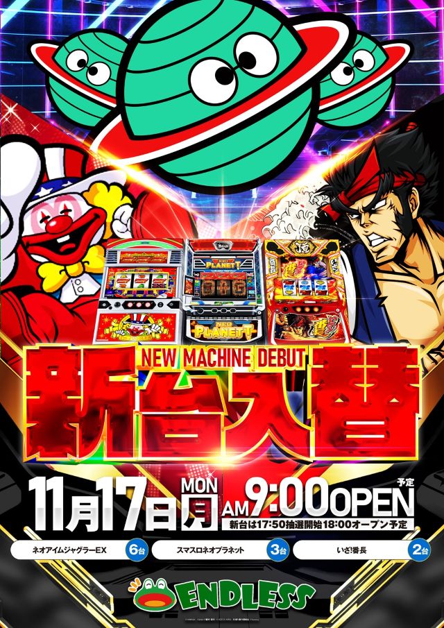 エンドレス水島店の最新情報画像