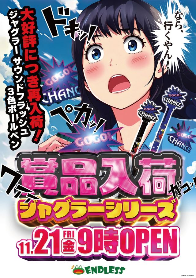 エンドレス水島店の最新情報画像