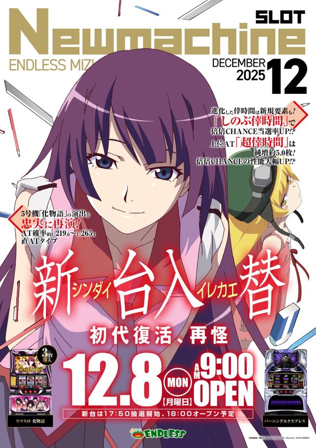 エンドレス水島店の最新情報画像