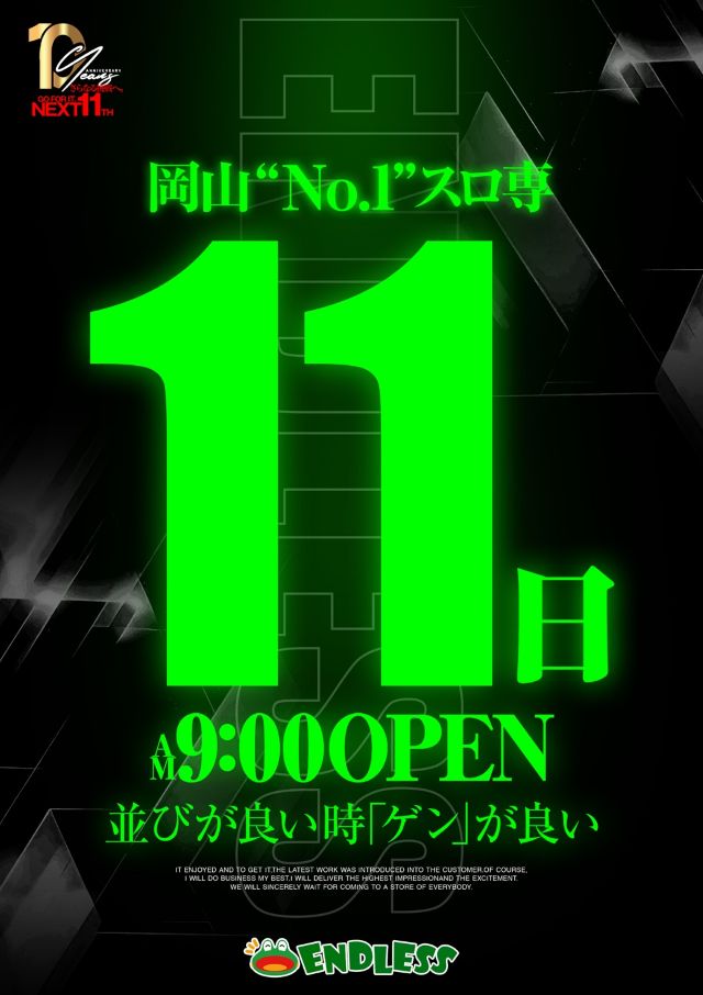 エンドレス水島店の最新情報画像