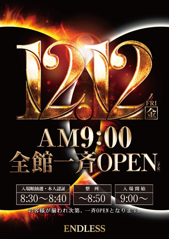 エンドレス水島店の最新情報画像