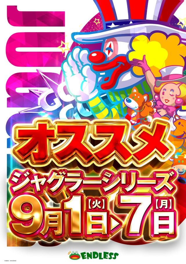 エンドレス水島店の最新情報画像
