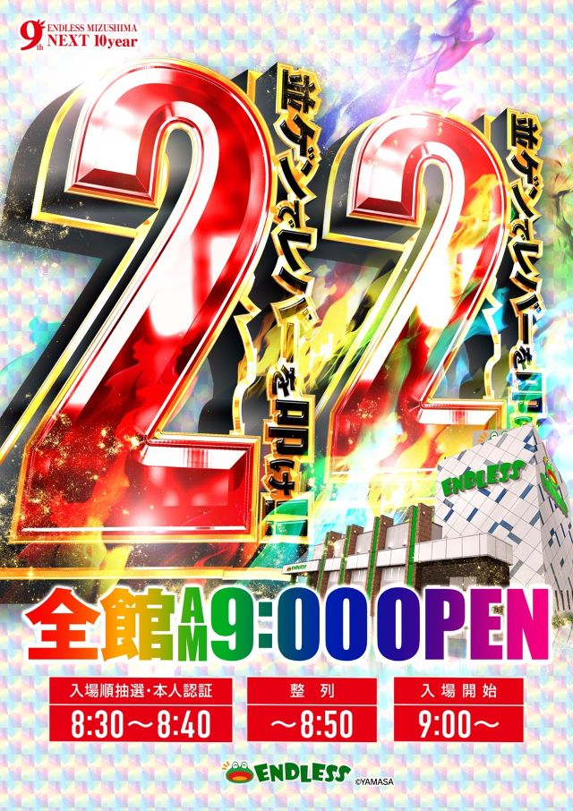 エンドレス水島店の最新情報画像