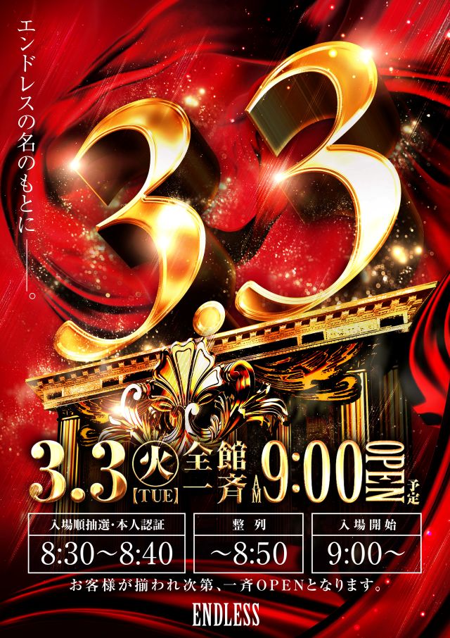 エンドレス水島店の最新情報画像