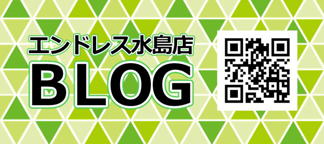 エンドレス水島店の最新情報画像