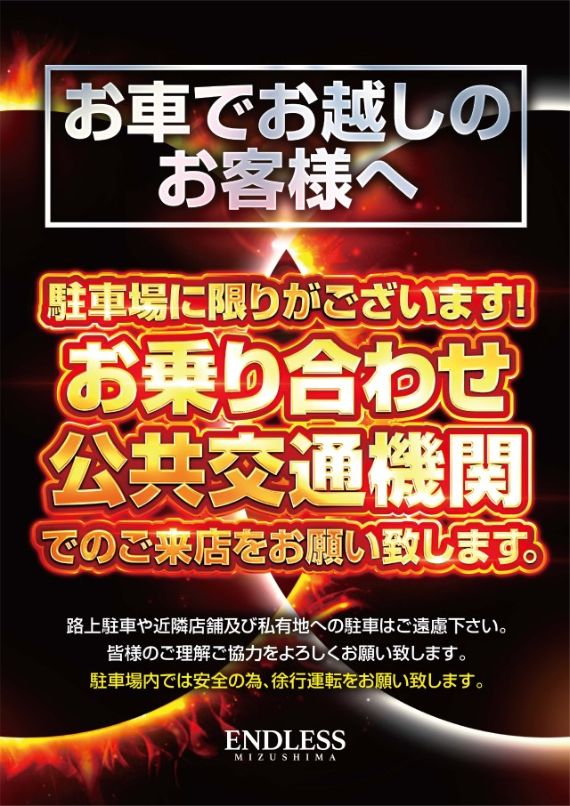 エンドレス水島店の最新情報画像