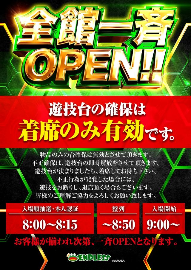 エンドレス水島店の最新情報画像