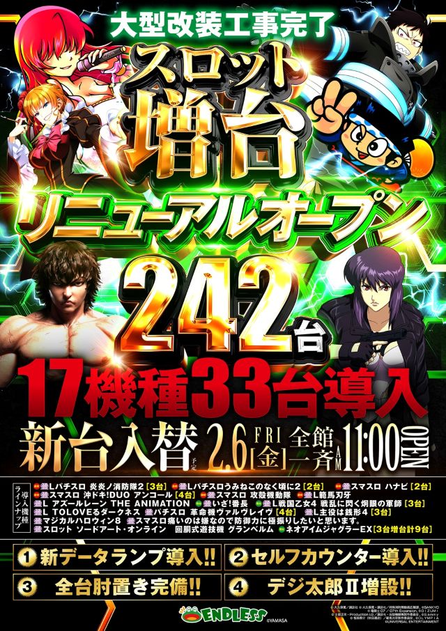 エンドレス水島店の最新情報画像