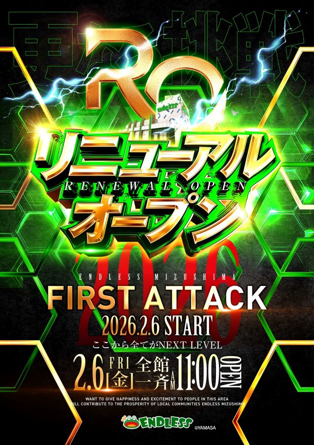 エンドレス水島店の最新情報画像