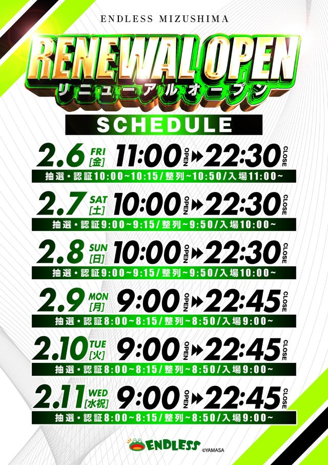 エンドレス水島店の最新情報画像