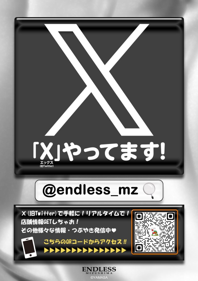 エンドレス水島店の最新情報画像