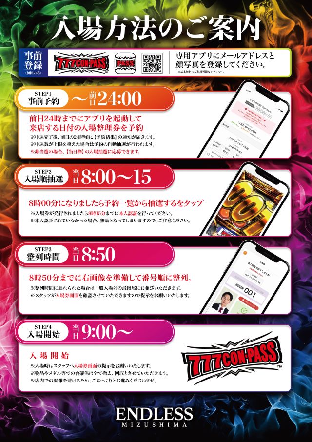 エンドレス水島店の最新情報画像