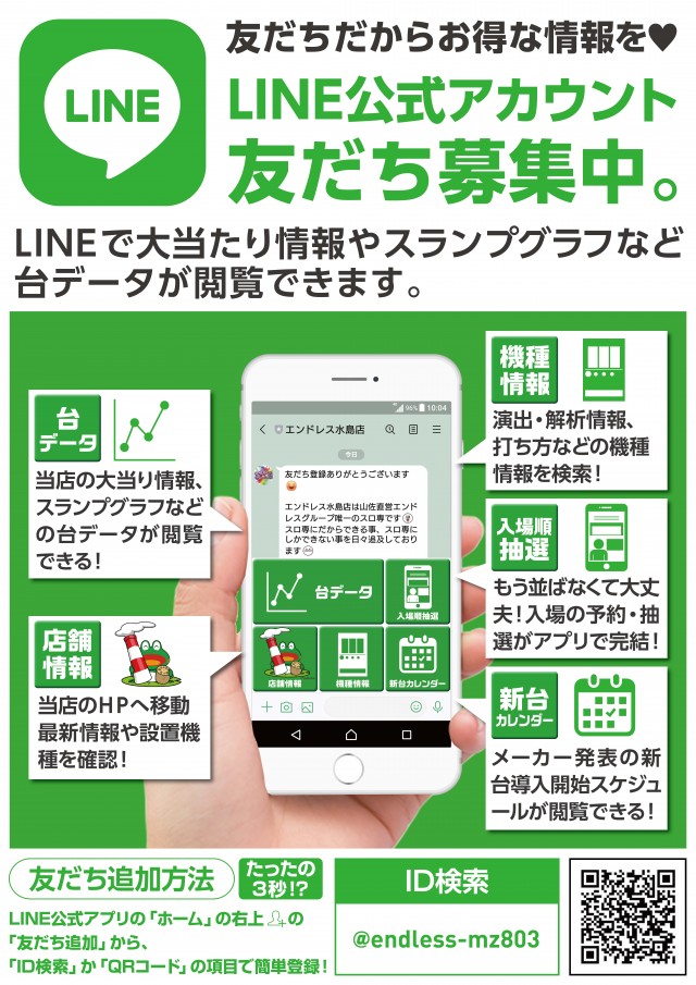エンドレス水島店の最新情報画像