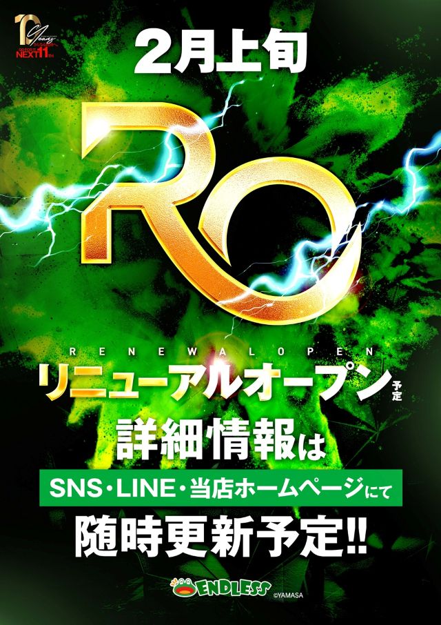エンドレス水島店の最新情報画像