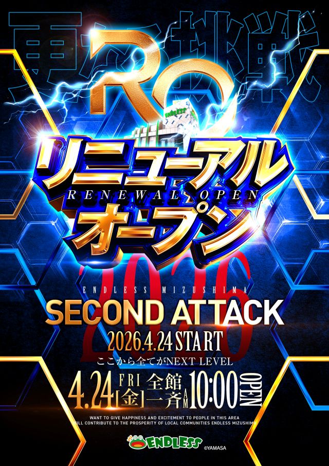 エンドレス水島店の最新情報画像