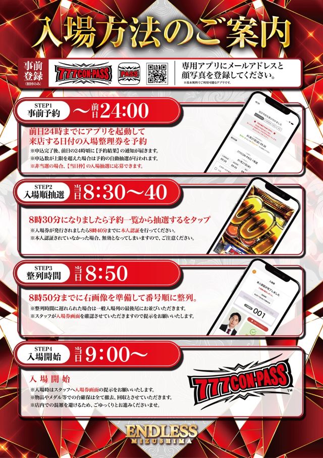 エンドレス水島店の最新情報画像