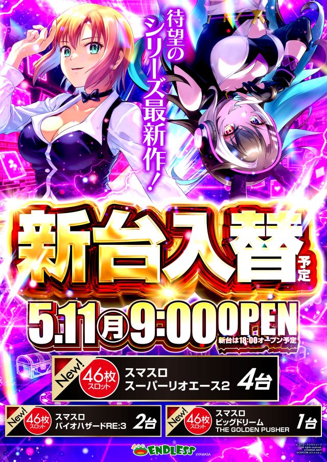 エンドレス水島店の最新情報画像