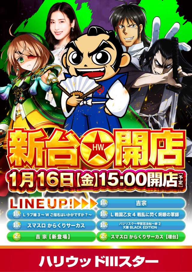 ハリウッドⅢスターの最新情報画像