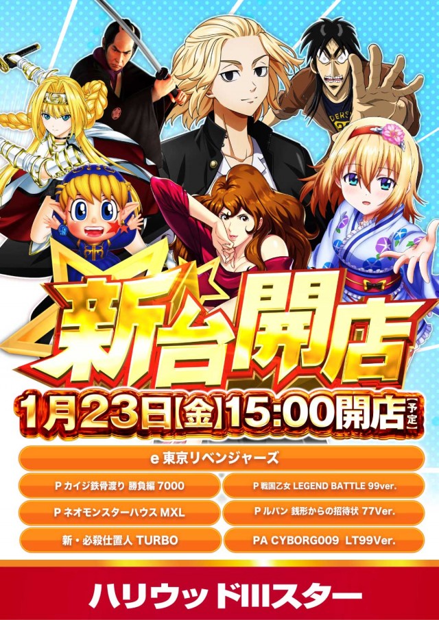 ハリウッドⅢスターの最新情報画像