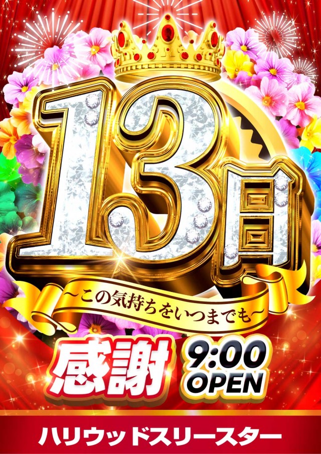 ハリウッドⅢスターの最新情報画像