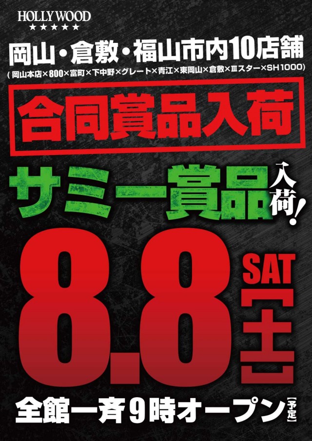 ハリウッドⅢスターの最新情報画像