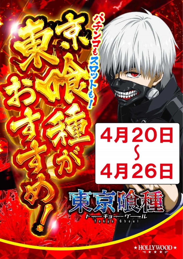 ハリウッドⅢスターの最新情報画像