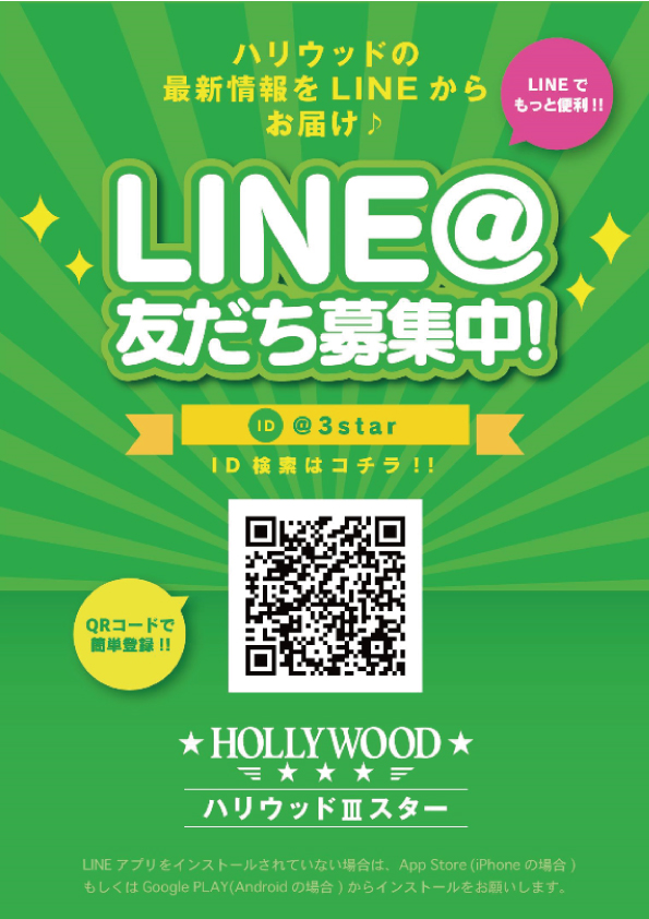 ハリウッドⅢスターの最新情報画像